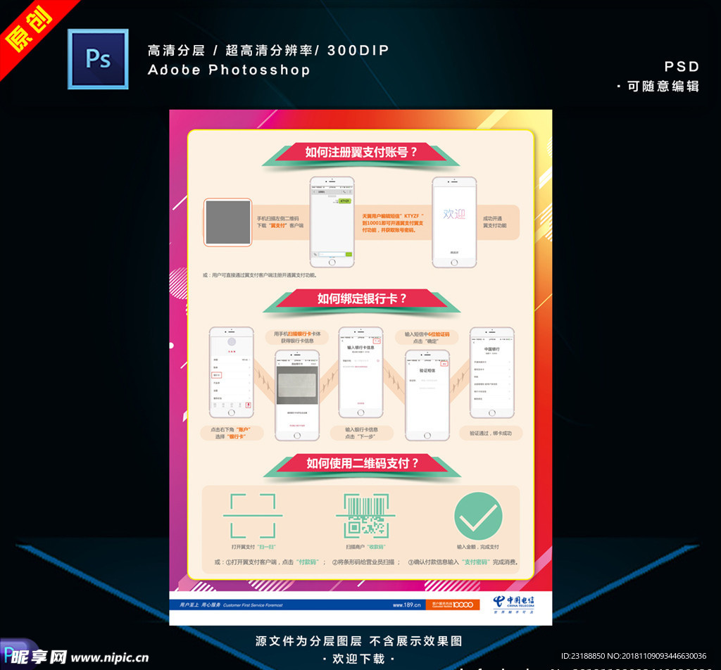 翼支付使用方法