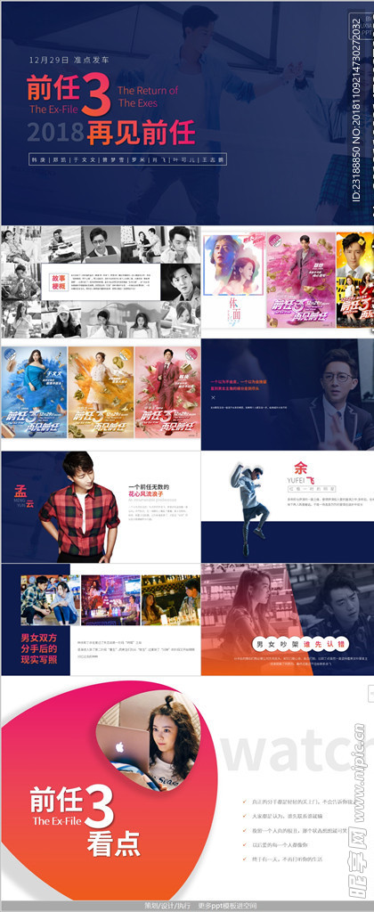 前任 电影看点及人物介绍ppt