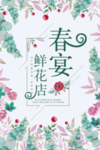 花店海报