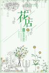花店海报