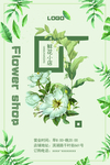 花店海报