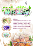 花店海报