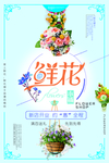 花店海报