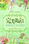 花店海报