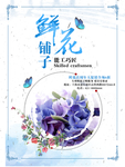 花店海报