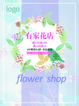 花店海报