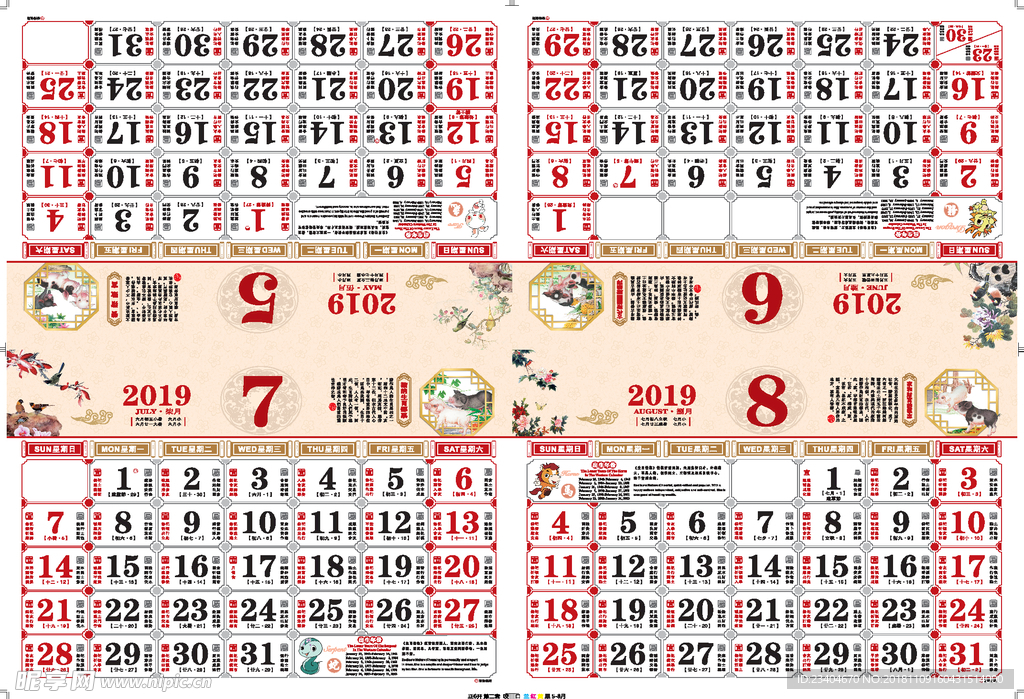 2019挂历 5至8月 中国风