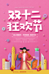 狂欢双12