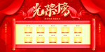 光荣榜照片墙