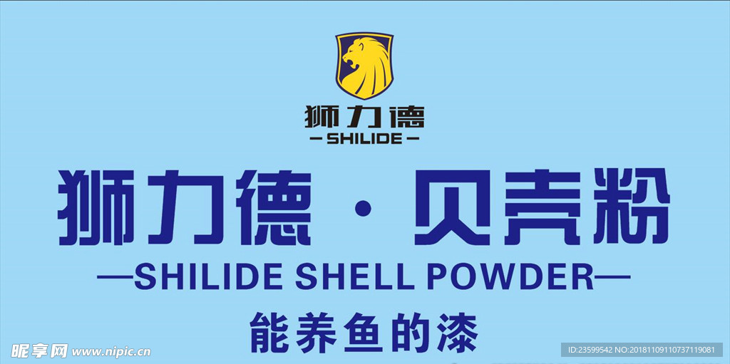 狮力德