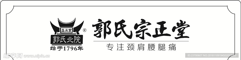 郭氏宗正堂胸卡