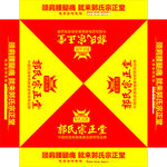 郭氏宗正堂户外伞