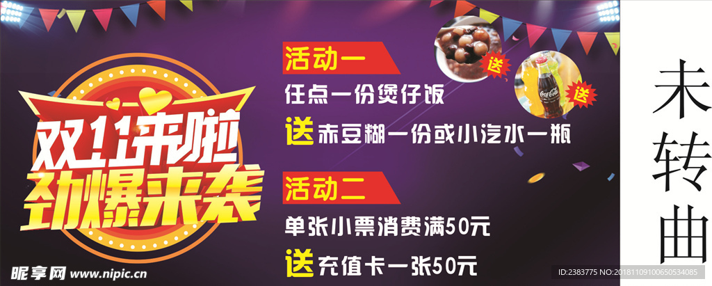 双十一来啦