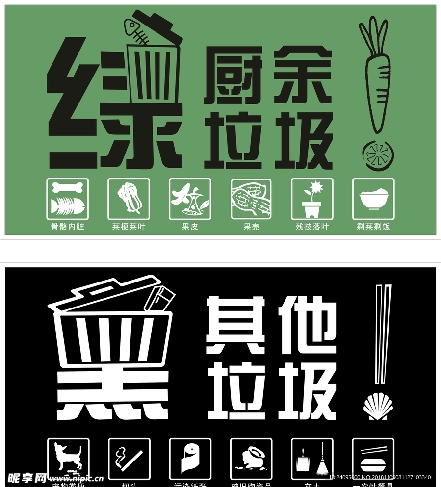 垃圾分类