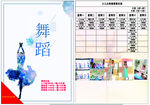 舞蹈传单