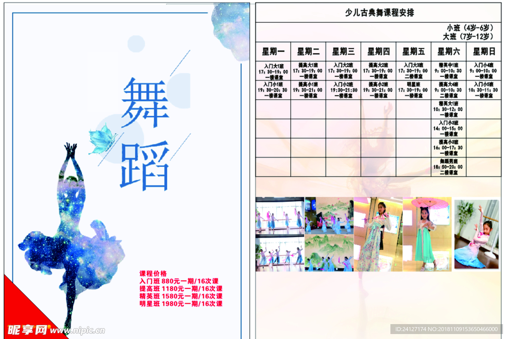 舞蹈传单