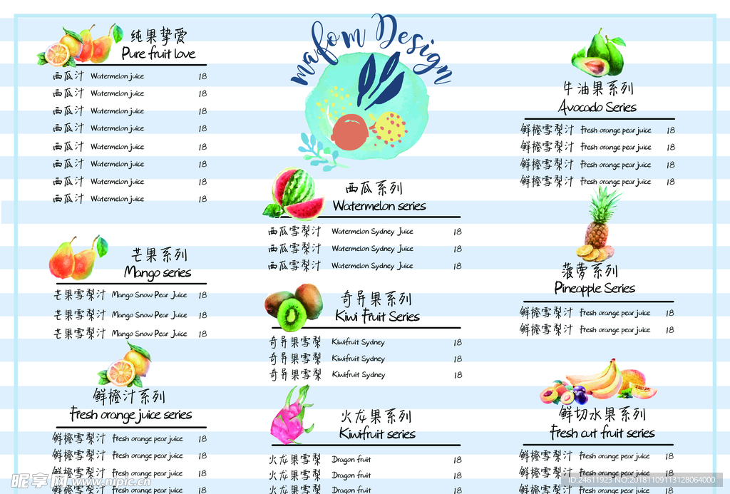 清爽价目表
