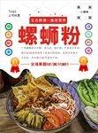 螺蛳粉海报