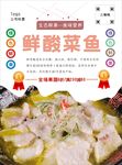 酸菜鱼海报