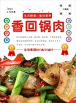 回锅肉海报