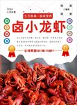 小龙虾海报