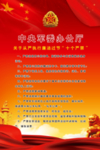 十个严禁