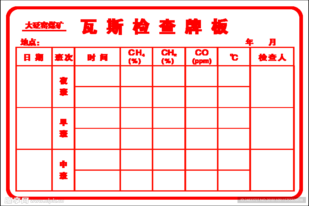 瓦斯牌板