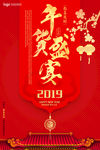 年货盛宴