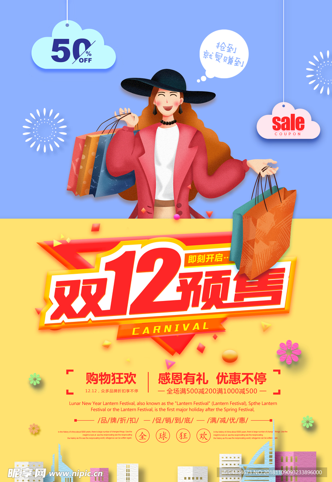 双12预售