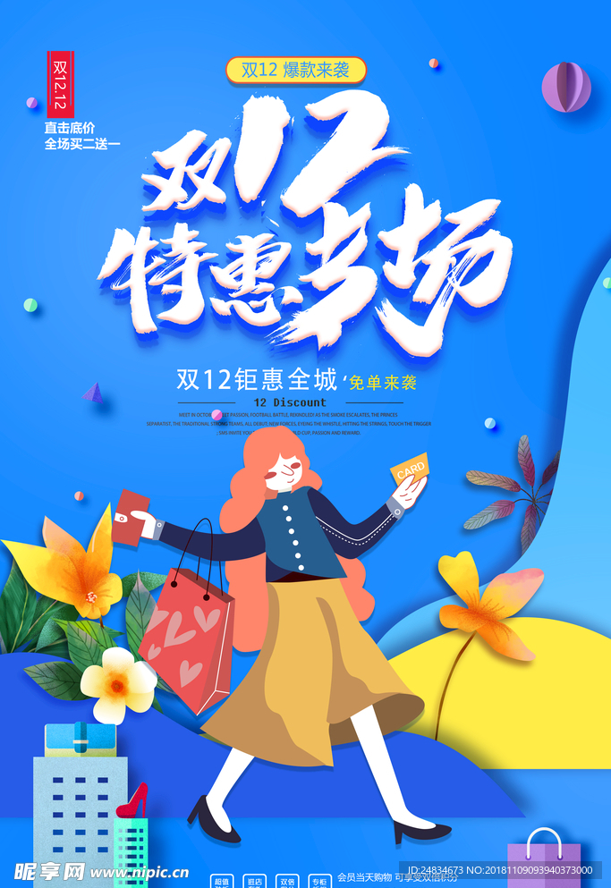 双12
