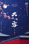 大雪