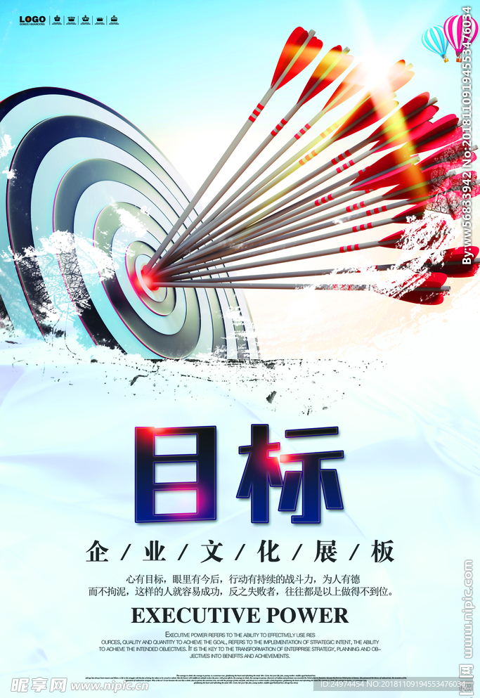 中国风企业文化目标展板海报