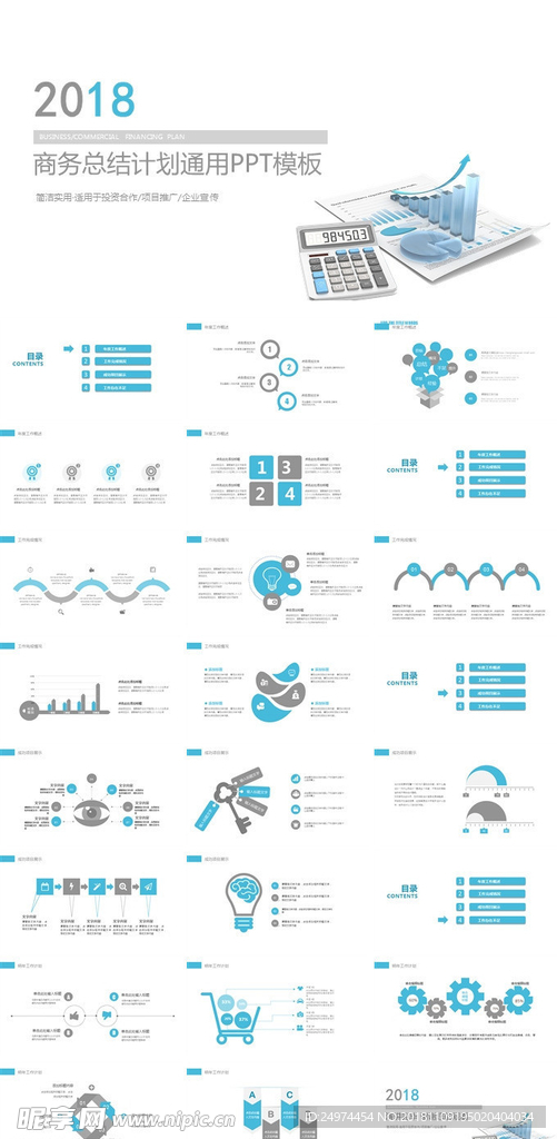 简约蓝色商务总结计划通用ppt