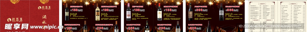 红酒酒水单