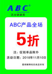 ABC卫生巾