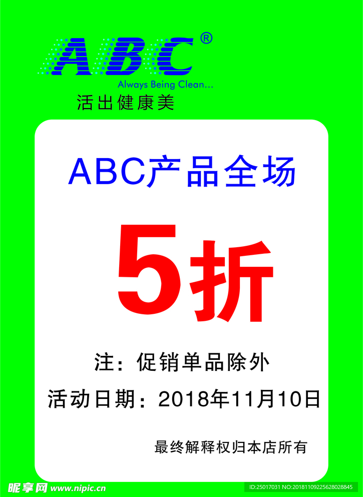 ABC卫生巾