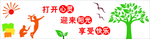 校园文化墙