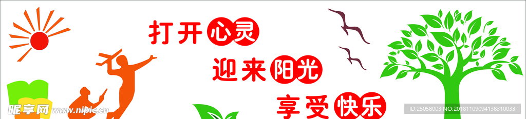 校园文化墙