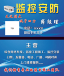 监控安防名片
