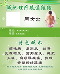 减肥理疗名片