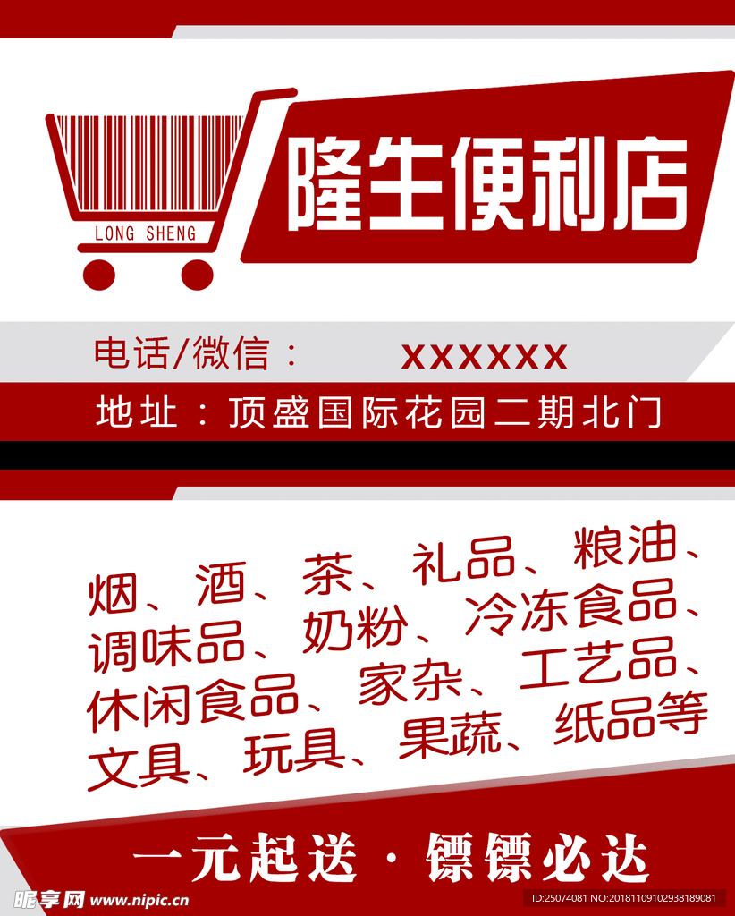 便利店名片