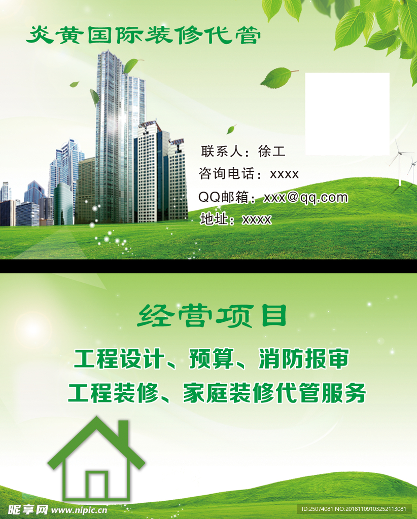 建筑装饰名片