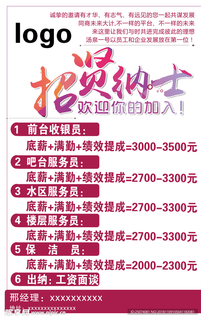 招聘海报