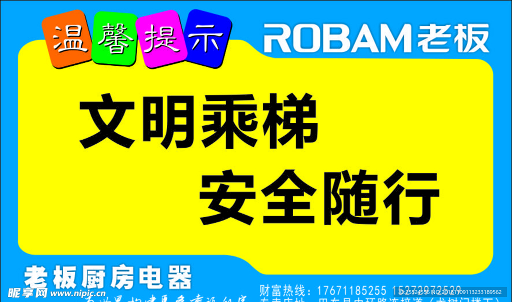 电梯安全提示 老板电器