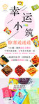 幸运小筑