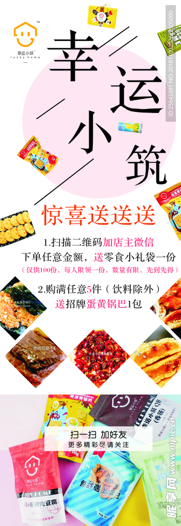 幸运小筑