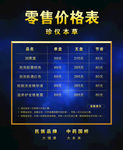 零售价目表
