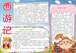 西游记手抄报