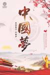 中国梦