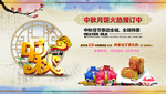 中秋节活动海报